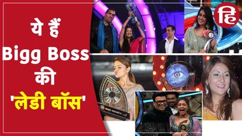 Bigg Boss Female Winner Name Shweta Tiwari Divya Agarwal Rubina Dilaik