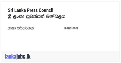 Translator Sri Lanka Press Council