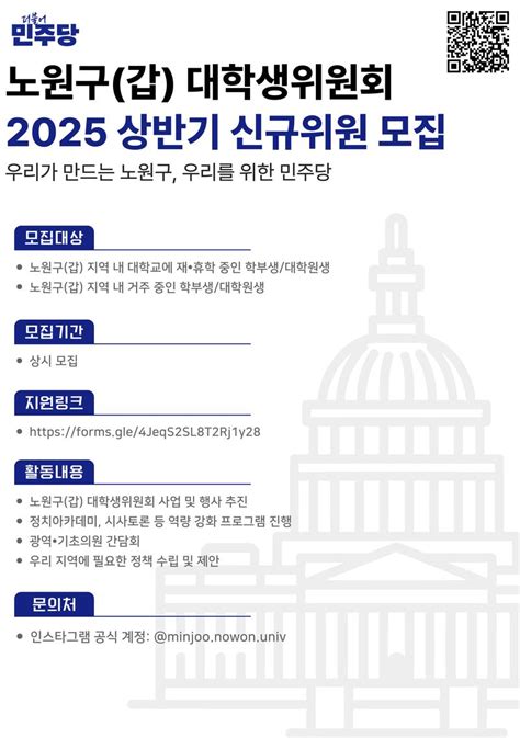 더불어민주당 노원구갑 대학생위원회 2025 상반기 신규위원 모집 공모전 대외활동 링커리어