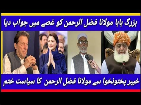 Imran Khan Interview With Mulana Fazal Rahman Pashto Video Report Video