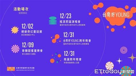 2024台南市耶誕跨年系列活動強勢登場 黃偉哲邀請台南瘋跨年 Ettoday地方新聞 Ettoday新聞雲