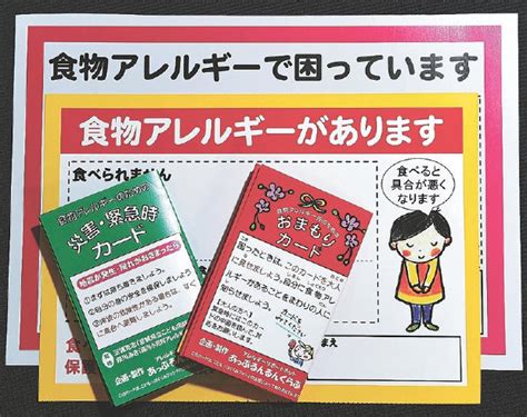 食物アレルギー 災害時にカードで伝達 アレルギーで家族をつなぐ～実践っ！岡夫婦の食物アレルギー体験レポート～