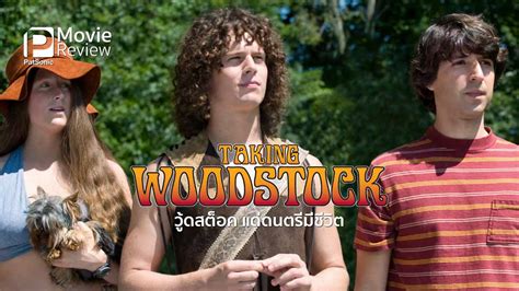 Taking Woodstock