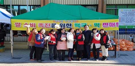 사한국여성농업인 칠곡군 약목면회 쌀 소비 촉진 떡국 떡 판매행사 • 한길뉴스