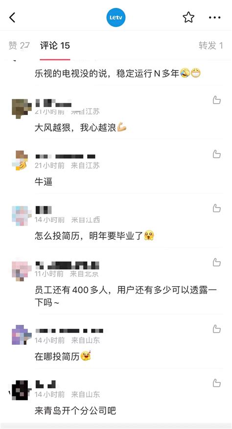 员工还有400人，没有内卷和996？乐视：对