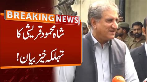 PTI Leader Shah Mehmood Qureshi Fiery Statement Breaking News GNN