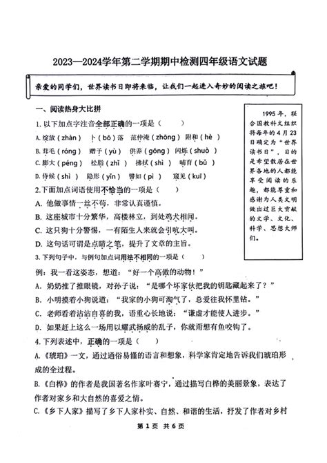 山东省济南市章丘区统编版2023 2024 学年 四年级语文第二学期期中检测（pdf版 无答案） 21世纪教育网