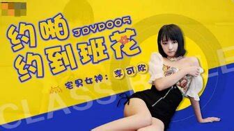 李可欣主演的A片 PPP Porn 精選亞洲素人成人影片