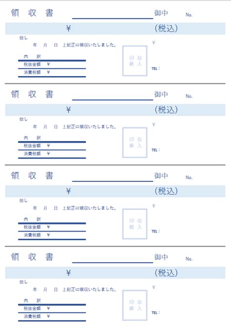 テンプレート16種の無料領収書を公開【登録不要】－使い方と収入印紙についてもシンプルに解説します ワカルニ