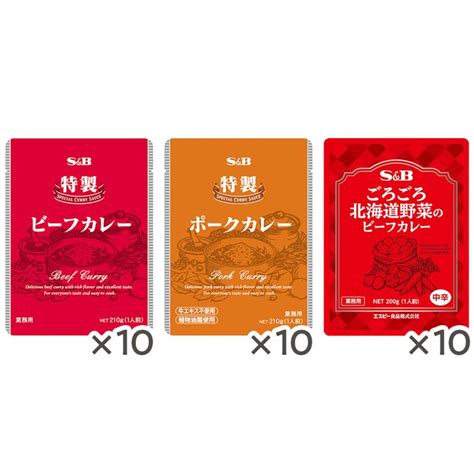 業務用レトルトカレー3種類30食セット カレー レトルトカレー 備蓄 ローリングストック エスビー食品公式 Z5236 エスビー食品