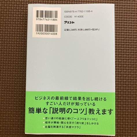 「説明が上手い人」がやっていることを1冊 ぺそ 著｜paypayフリマ