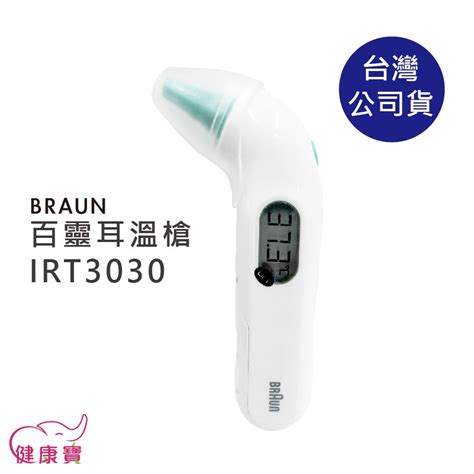 健康寶 Braun百靈耳溫槍irt3030附耳套 台灣公司貨 耳溫計 體溫計 測量體溫 蝦皮購物