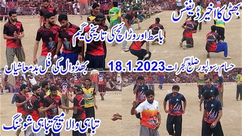 Faisal Bhatti Naveed Warraich Vs Basit Khushab Club New Shooting