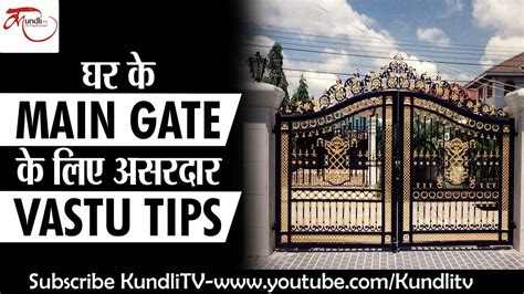 घर के Main Gate के लिए असरदार Vastu Tips Vastu Tip For Main Gate Kundlitv Youtube