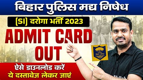 BIHAR POLICE SI ADMIT CARD OUT 2023 BPSSC SI PROHIBITION SUB