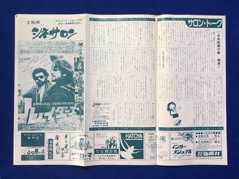 Yahooオークション Cc1q 土地興 シネサロン No39 昭和56年9月1日