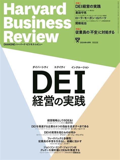 「ハーバード・ビジネス・レビュー 2024年4月号」に当社代表鈴木の対談が掲載されました 株式会社kaien 発達障害の方のための就労