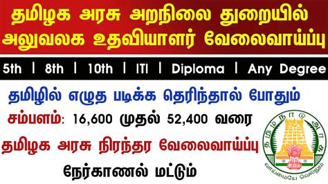 Govt Jobs 2022 Tn Govt Jobs 2022 Tamil Arasuvelai 2022 Tamil