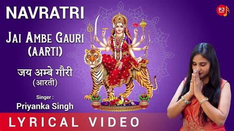 Navratri Special Aarti ॐ Jai Ambe Gauri by singer Priyanka Singh | Mata Rani Ki Aarti with ...