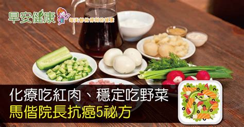 御牧牛 台灣黃牛滴牛肉精 馬偕院長抗淋巴癌飲食5祕方：化療吃紅肉牛肉精、穩定吃野菜 御牧牛