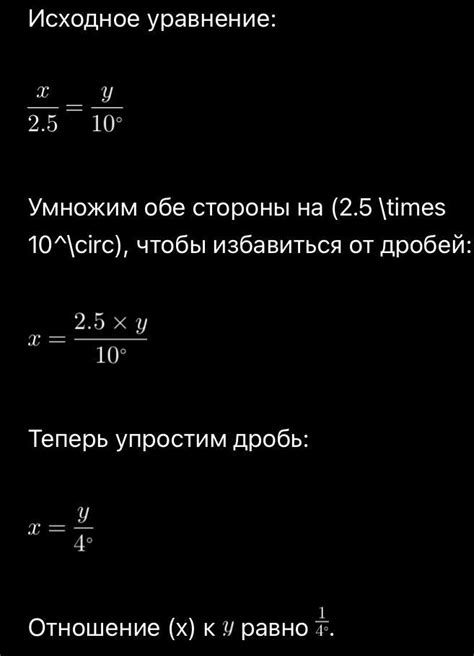 Срочно 9 Чему равно отношение х ку если известно что X 2 5 Y 10 Deg Замените