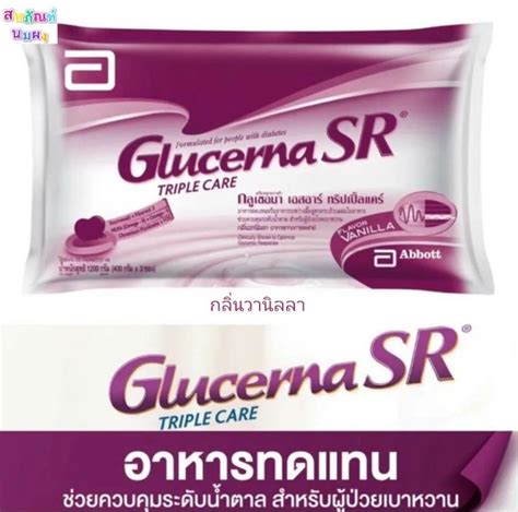 ถงเตม แพค3ซอง Glucerna Sr Triple Care Relfil กลเซอนา เอสอาร