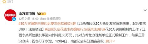 30万元买编制？快醒醒，非法行为不受法律保护 忻州在线 忻州新闻 忻州日报网 忻州新闻网