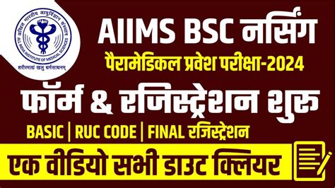 AIIMS BSc Nursing Application Form 2024 BASIC FINAL Registration