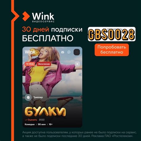 Промокод онлайн-кинотеатра Wink — получи 30 дней бесплатной подписки на ...