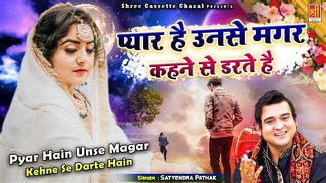 प्यार करने वालों के लिए रोमेंटिक ग़ज़ल Pyar Hai Unse Magar Kahne Se