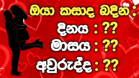 ඔයා විවාහ වෙන්නේ කවද්ද කොයි වයසෙදිද කියලා අපි කියනවා හරියටම වරදින්නේ නැති අනාවැකි Youtube