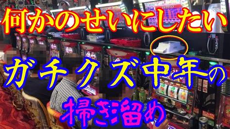 遠隔！サクラ！女店員ッ！！爆サイのパチンコ店スレの住民がヤバ過ぎる！【パチンコ・パチスロ】 Youtube