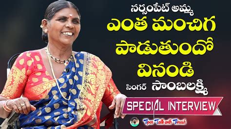 Dasari Samba Laxmi New Folk Songs Singer Special Interview