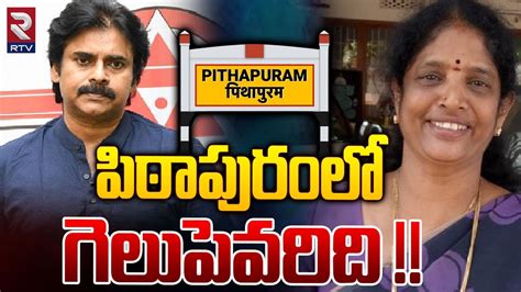 Pithapuram Next Mla Survey Report