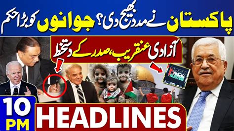 Dunya News Headlines 1000 Pm Good News For Palestine Asif Zardaris