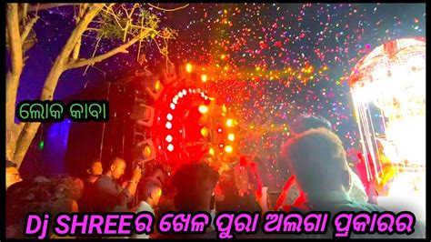 Dj SHREE Production Power Zone Of Odisha New Setup 2023 Night Marriage