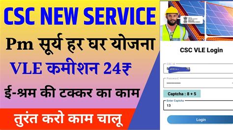 CSC vle New serviceCSC म आय pm सरय उदय हर घर यजन CSC new