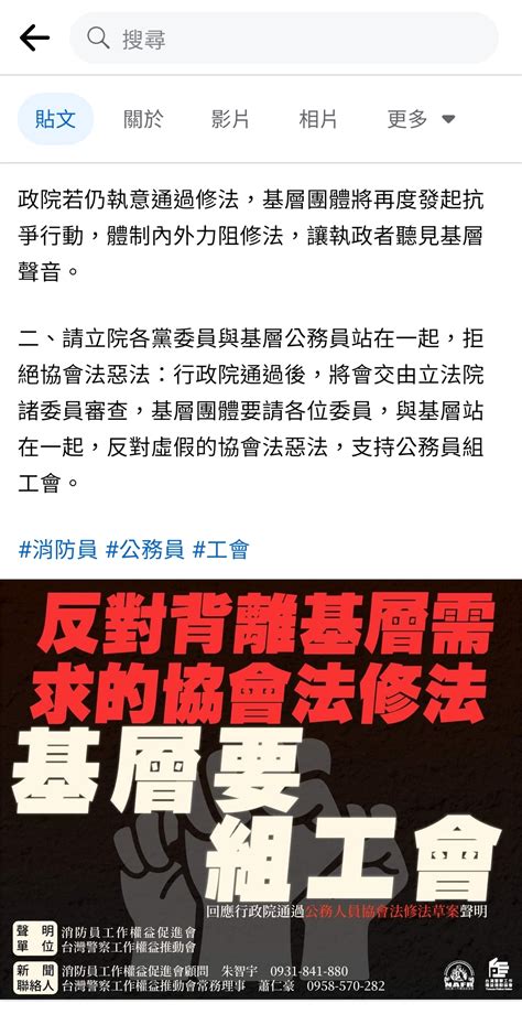 新聞 政院通過警消組協會「非工會」 消防員怒：別為基層代言 看板 Gossiping Mo Ptt 鄉公所