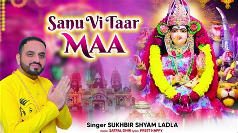 Sukhbir Shyam Ladla Sanu Vi Tar Maa Mata Ke Bhajan New Bhajan 2023 Youtube