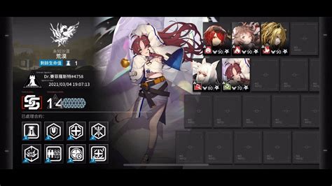 【明日方舟】高配方舟 危機合約0荒蕪行動 Day10304日替荒漠 滿難度14 Youtube