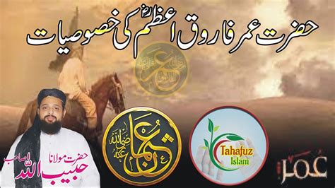 Hazrat Umar Farooq Azam RAKi Khasiyat By Molana Habib Ullah Shaib