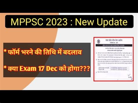 Mppsc New Update Dec Mppsc Today