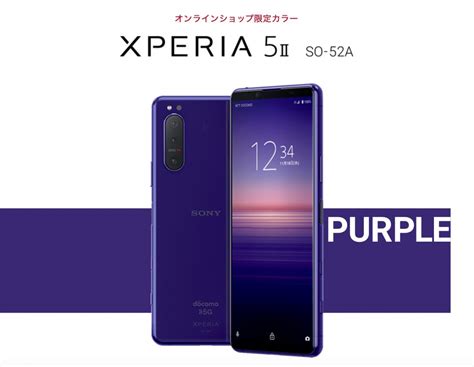 Xperia 5 Ii（ドコモ Au）予約開始・発売日はいつ？価格・スペックレビュー・カラー・カメラ性能【口コミ・評判】 Iggy Tokyo