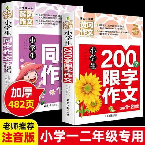 小学生作文一二年级五感法作文全套2本彩绘版黄冈1 2年级同步作文200字限字作文起步好词好句好段满分作文虎窝淘