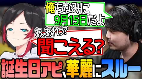 【雑談】スパチャ欲しさに誕生日アピールをするk4senと突然耳が聞こえなくなるうるか【胡桃のあうるかk4sen 切り抜き】 │