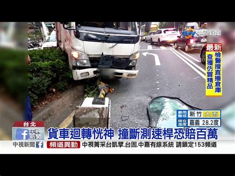 貨車迴轉恍神 撞斷測速桿恐賠百萬│中視新聞 20190920