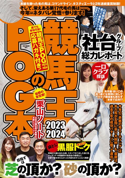 競馬王のpog本 2023 2024 毛の馬 アマンテビアンコ パドック写真 まいこのヘタ馬パラダイス！