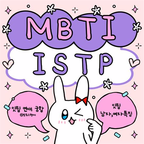 Istp 여자 남자 특징 연애 궁합 팩폭 알아보기 네이버 블로그