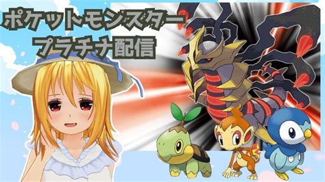 【生放送】【ポケットモンスタープラチナ】ポケモンプラチナを遊ぶよ！6 そろそろ中盤だと思ってる。 【縦型配信】【ds】ポケモンポケモン