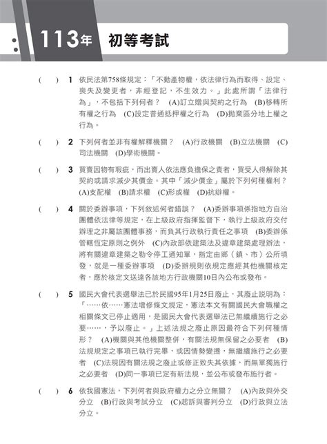 線上試讀：2025【獨家圖表記憶】尹析老師的法學大意觀念課 時事、圖解、思惟導引﹝初考／地方特考五等／各類五等﹞